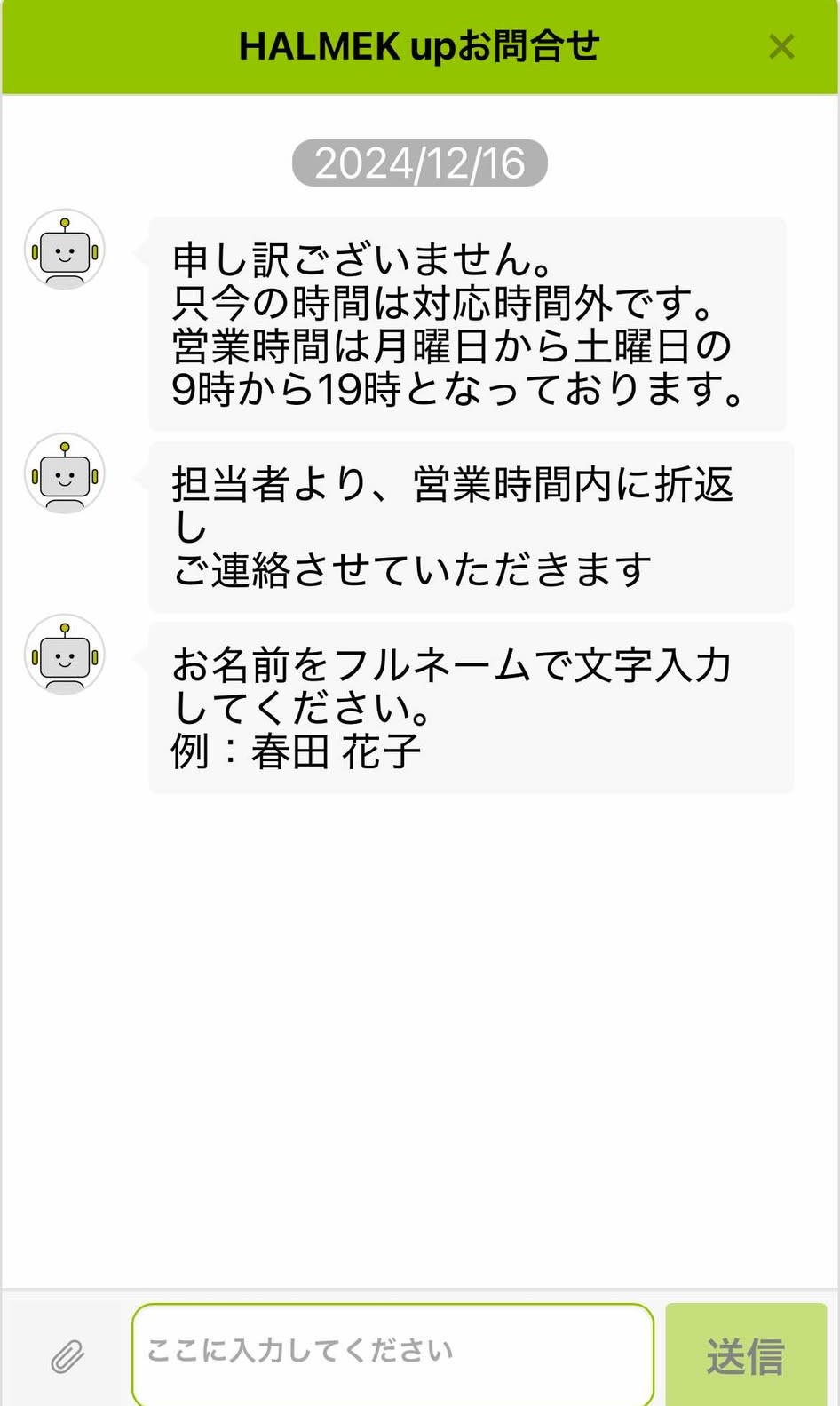 お問合せ画面が開くので、質問事項を入力